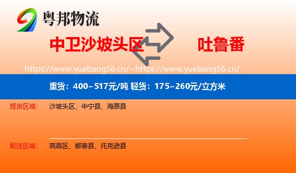 中卫沙坡头区到吐鲁番物流