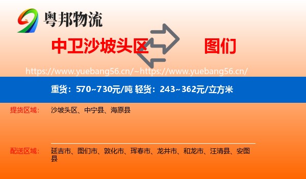 中卫沙坡头区到图们市物流