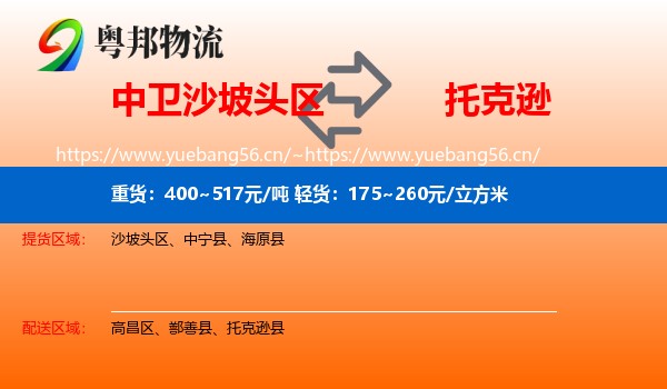 中卫沙坡头区到托克逊县物流