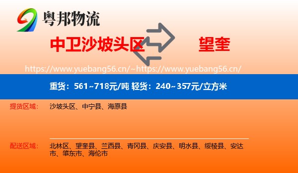 中卫沙坡头区到望奎县物流