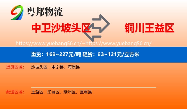 中卫沙坡头区到王益区物流