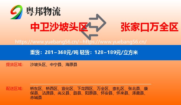 中卫沙坡头区到万全区物流
