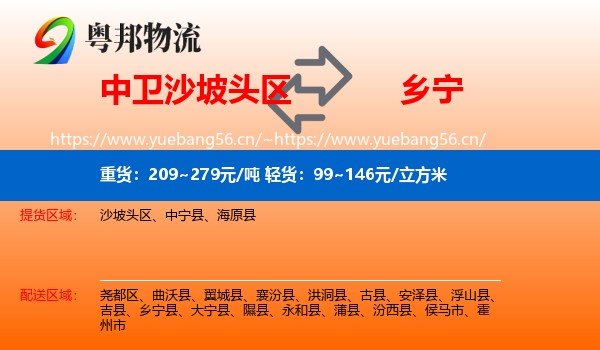 中卫沙坡头区到乡宁县物流