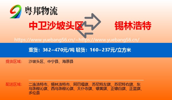 中卫沙坡头区到锡林浩特市物流