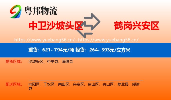 中卫沙坡头区到兴安区物流