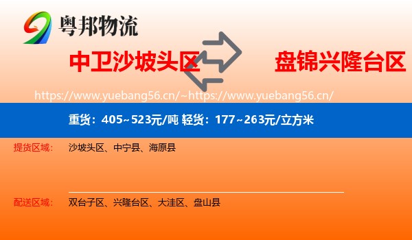 中卫沙坡头区到兴隆台区物流