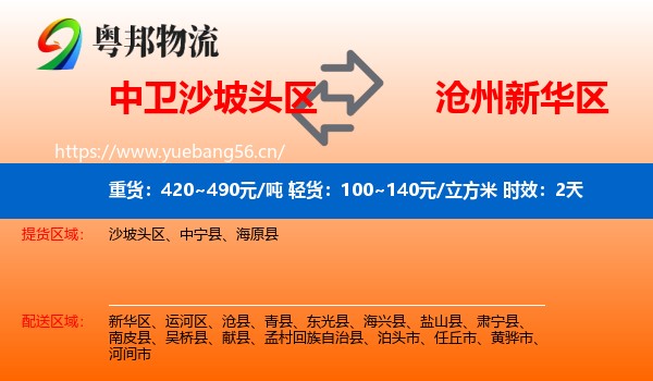 中卫沙坡头区到新华区物流专线名片