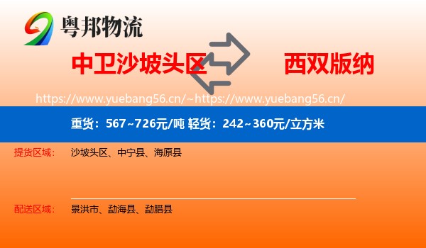 中卫沙坡头区到西双版纳物流