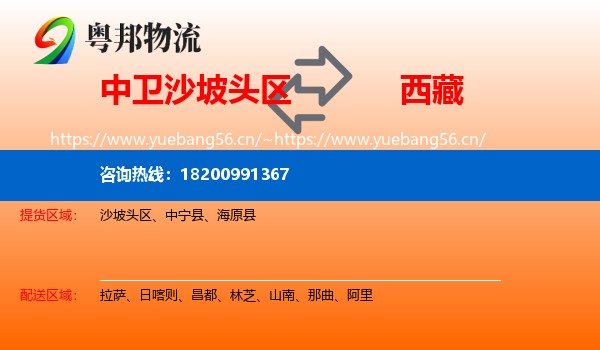 中卫沙坡头区到西藏物流
