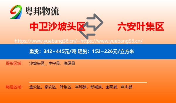 中卫沙坡头区到叶集区物流