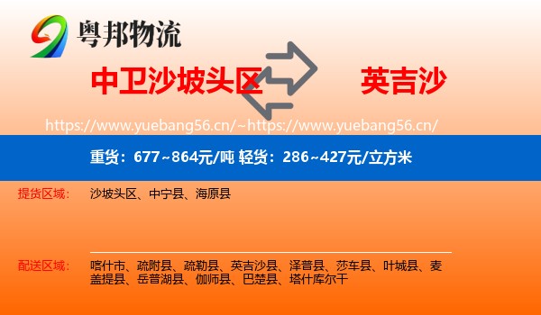 中卫沙坡头区到英吉沙县物流