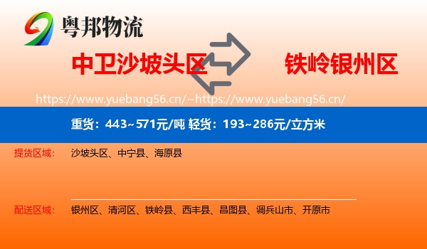中卫沙坡头区到银州区物流