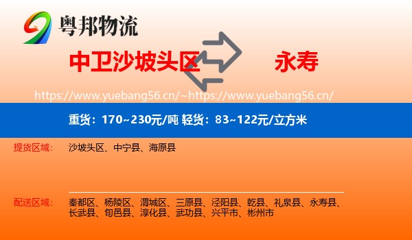 中卫沙坡头区到永寿县物流