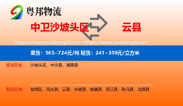 中卫沙坡头区到云县物流