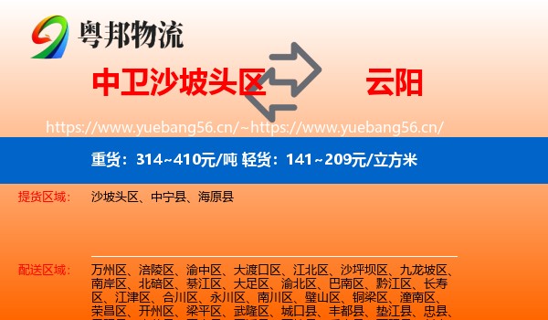 中卫沙坡头区到云阳县物流