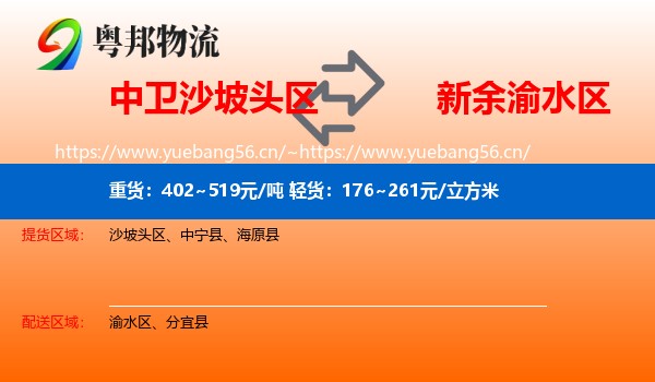 中卫沙坡头区到渝水区物流