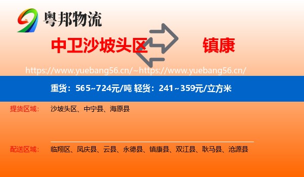中卫沙坡头区到镇康县物流