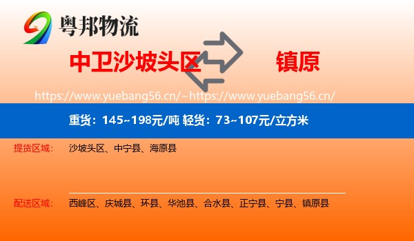 中卫沙坡头区到镇原县物流