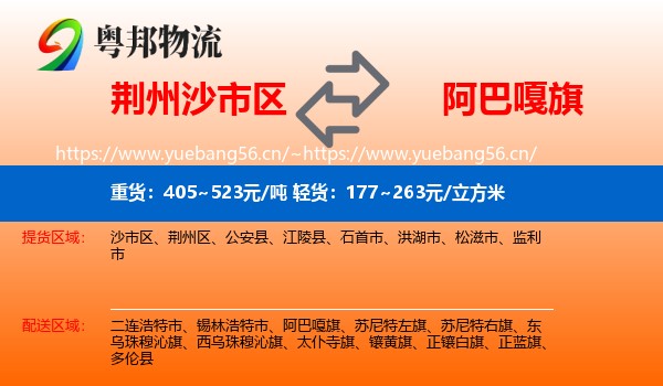 荆州沙市区到阿巴嘎旗物流