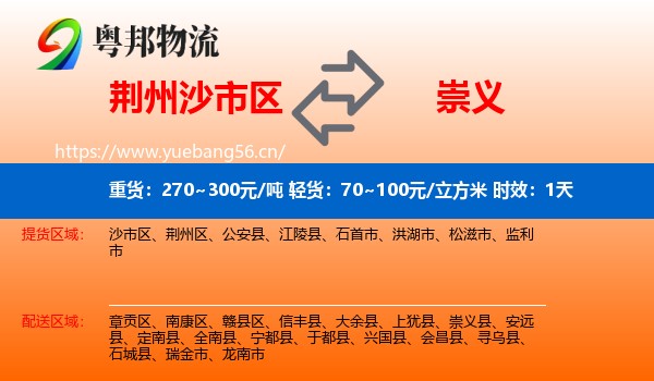 荆州沙市区到崇义县物流专线名片