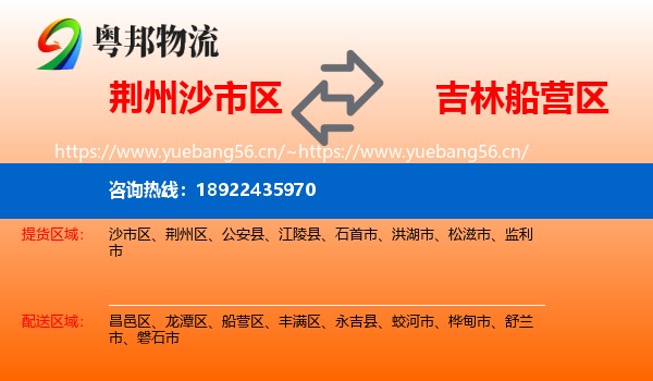 荆州沙市区到船营区物流