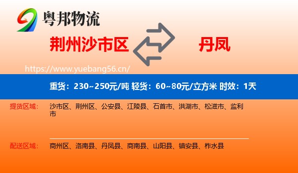 荆州沙市区到丹凤县物流专线名片