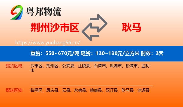 荆州沙市区到耿马县物流专线名片