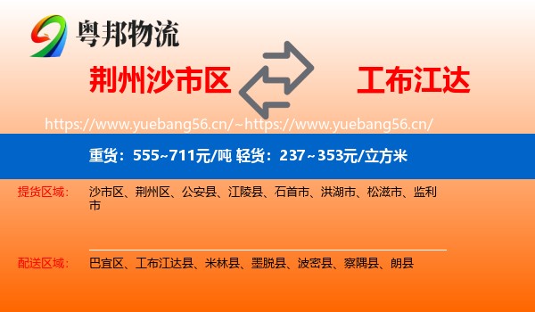 荆州沙市区到工布江达县物流