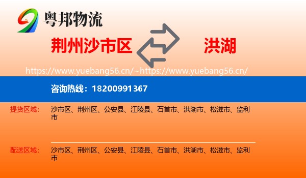 荆州沙市区到洪湖市物流