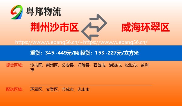 荆州沙市区到环翠区物流