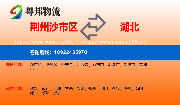 沙市区到湖北物流专线