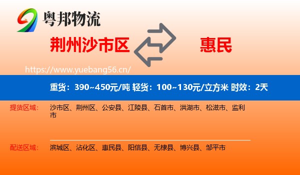 荆州沙市区到惠民县物流专线名片