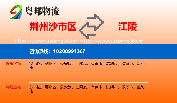 荆州沙市区到江陵县物流