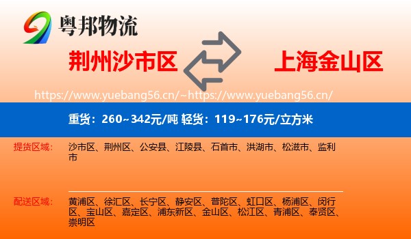 荆州沙市区到金山区物流