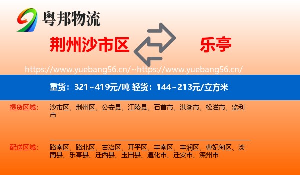 荆州沙市区到乐亭县物流
