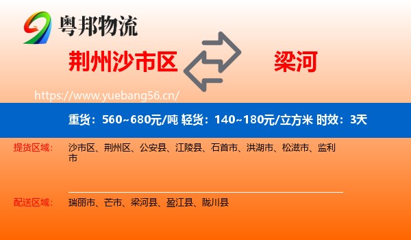 荆州沙市区到梁河县物流专线名片