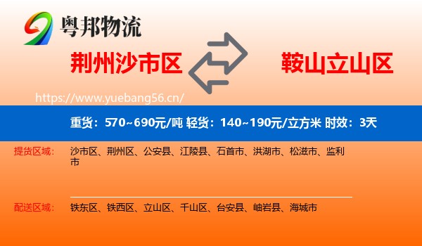 荆州沙市区到立山区物流专线名片