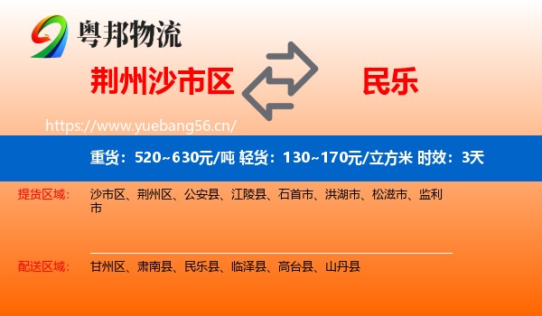 荆州沙市区到民乐县物流专线名片