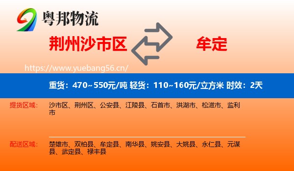 荆州沙市区到牟定县物流专线名片
