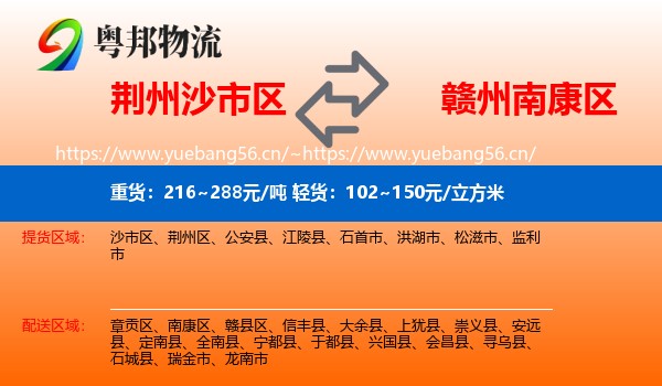 荆州沙市区到南康区物流