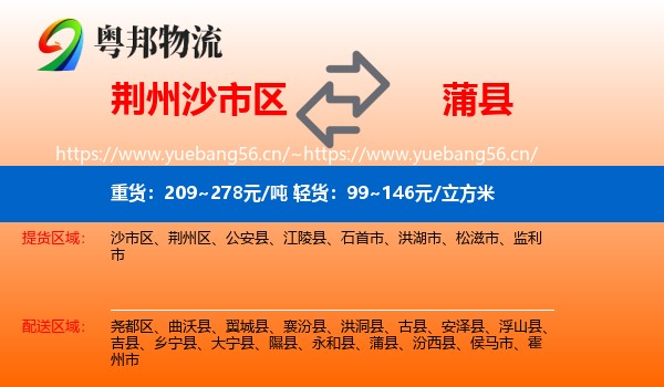 荆州沙市区到蒲县物流
