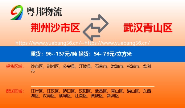 荆州沙市区到青山区物流