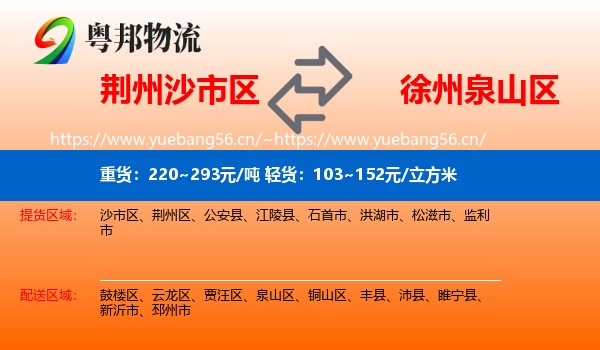 荆州沙市区到泉山区物流