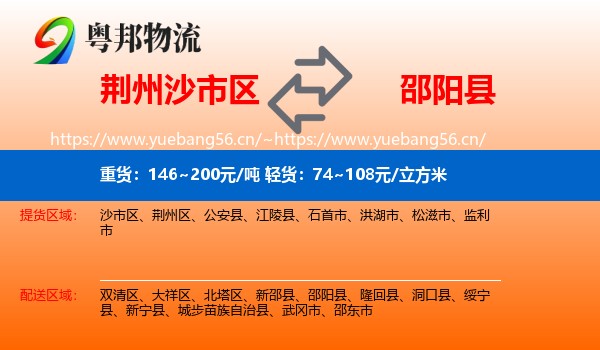荆州沙市区到邵阳县物流
