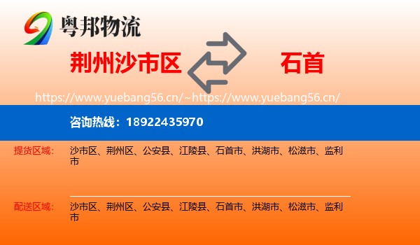荆州沙市区到石首市物流