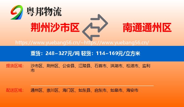 荆州沙市区到通州区物流