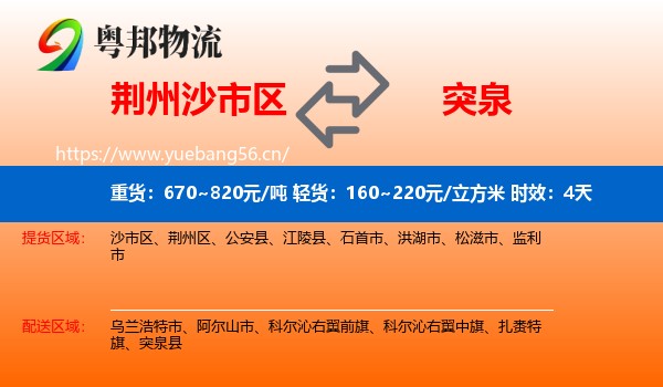 荆州沙市区到突泉县物流专线名片