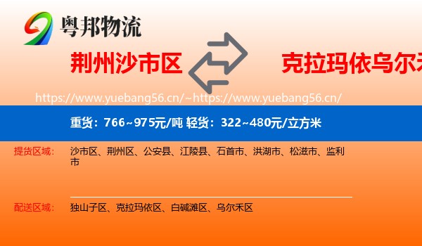 荆州沙市区到乌尔禾区物流