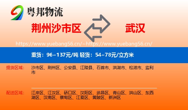 荆州沙市区到武汉物流