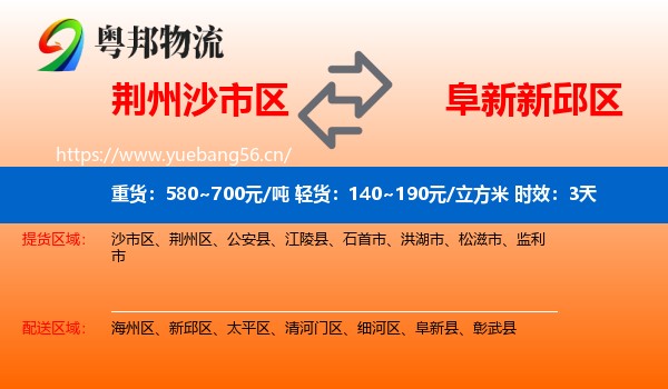 荆州沙市区到新邱区物流专线名片